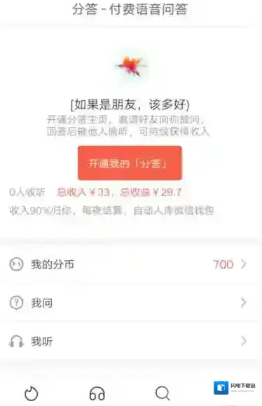 《分答》怎么成为答主？图解流程操作