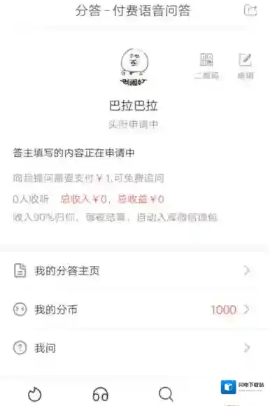 《分答》怎么成为答主？图解流程操作