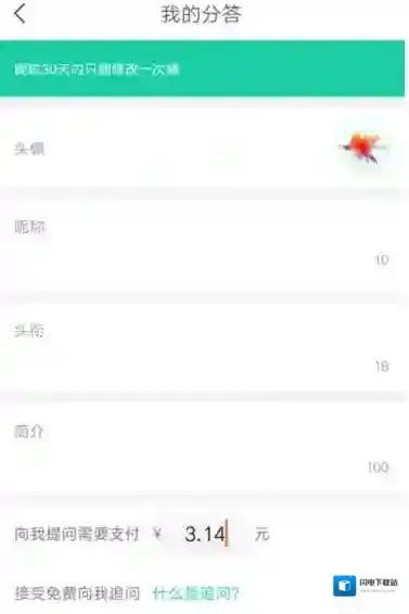 《分答》怎么成为答主？图解流程操作