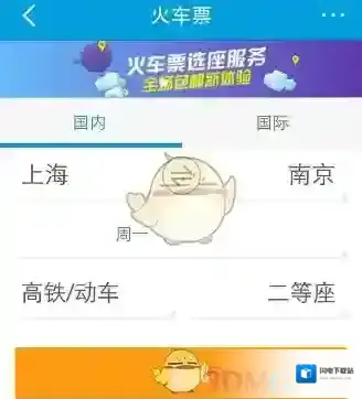 《铁友火车票》改签火车票方法规则介绍