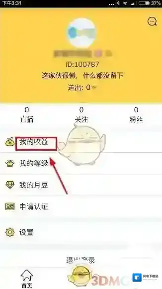 《月舞直播》提现方法介绍