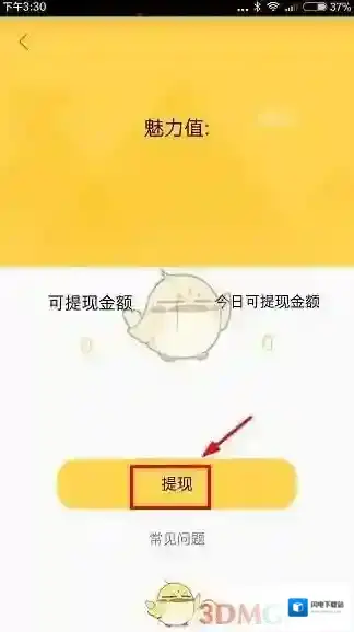 《月舞直播》提现方法介绍