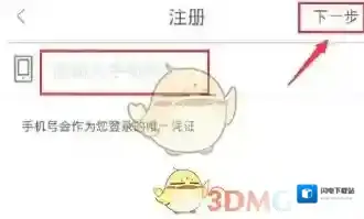 《首汽约车》注册方法教程