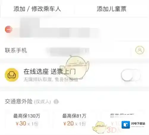 《飞猪旅行》购买火车票方法流程介绍