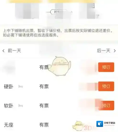 《飞猪旅行》购买火车票方法流程介绍