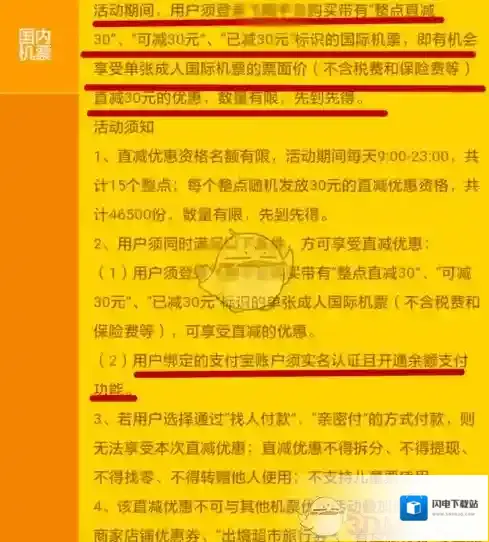 《飞猪旅行》抢特价机票方法介绍