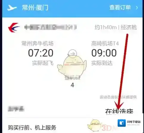 《飞猪旅行》抢特价机票方法介绍