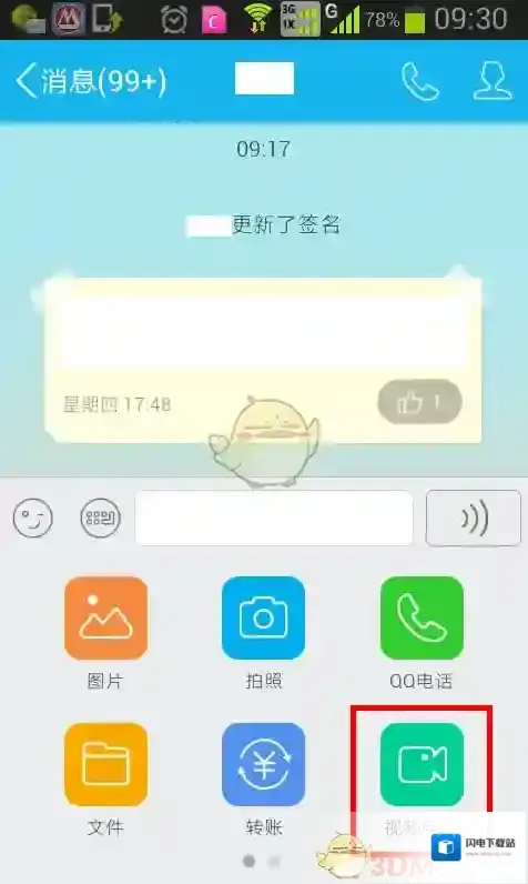 《QQ》视频美颜功能使用方法介绍
