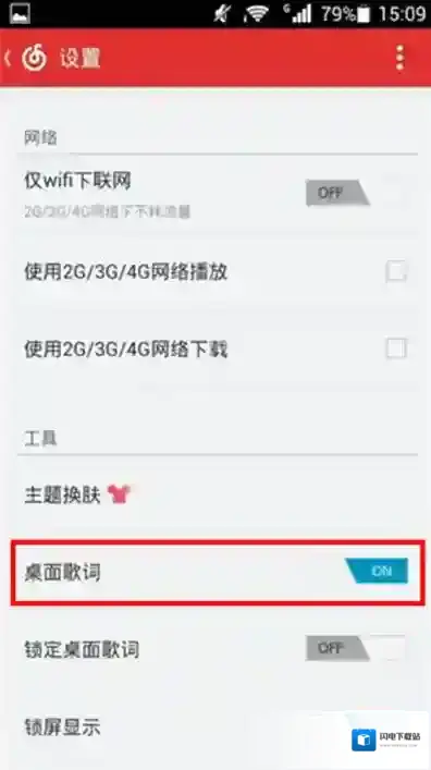 《网易云音乐》桌面歌词怎么显示？显示设置方法
