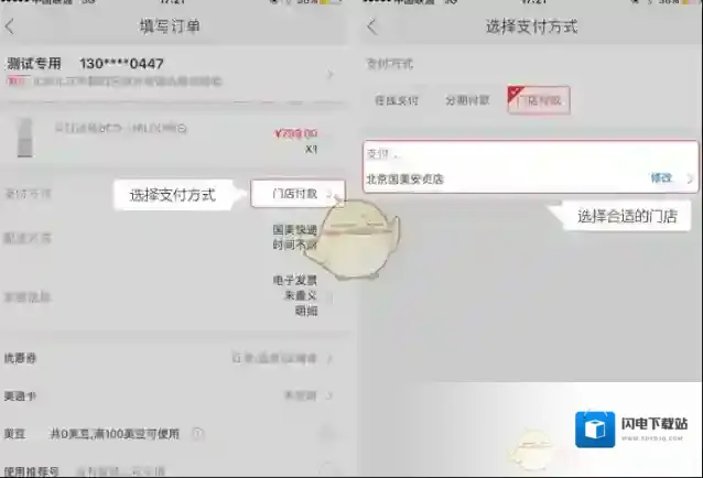 《国美在线》门店付款使用方法流程介绍