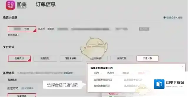 《国美在线》门店付款使用方法流程介绍
