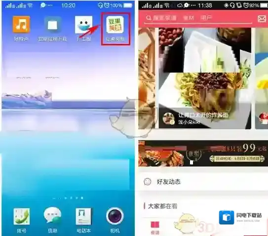 《豆果美食》取消关注方法介绍