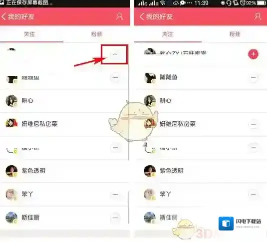 《豆果美食》取消关注方法介绍