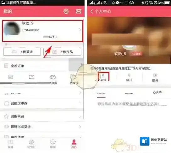 《豆果美食》取消关注方法介绍