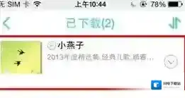 《口袋故事》故事库下载歌曲方法介绍