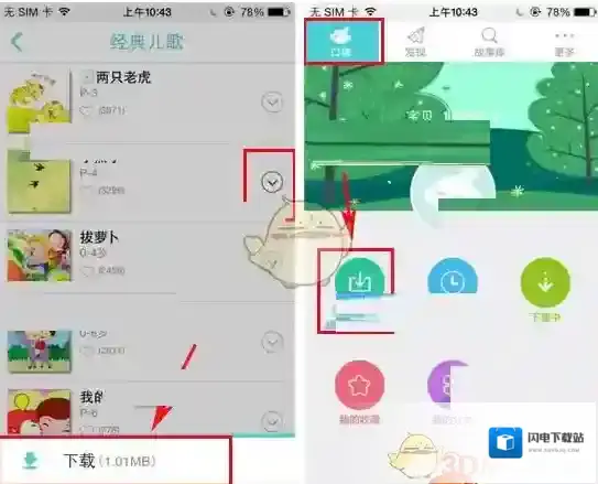 《口袋故事》故事库下载歌曲方法介绍