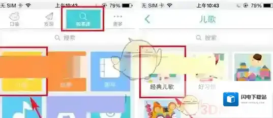 《口袋故事》故事库下载歌曲方法介绍