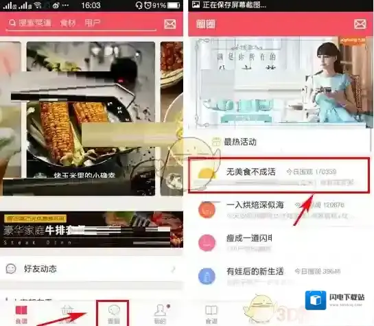 《豆果美食》发帖方法介绍