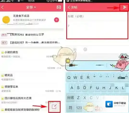 《豆果美食》发帖方法介绍
