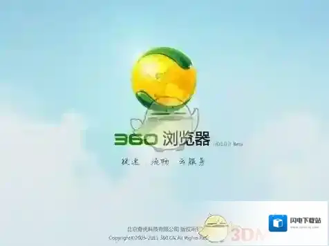 《360浏览器》闪退问题解决办法