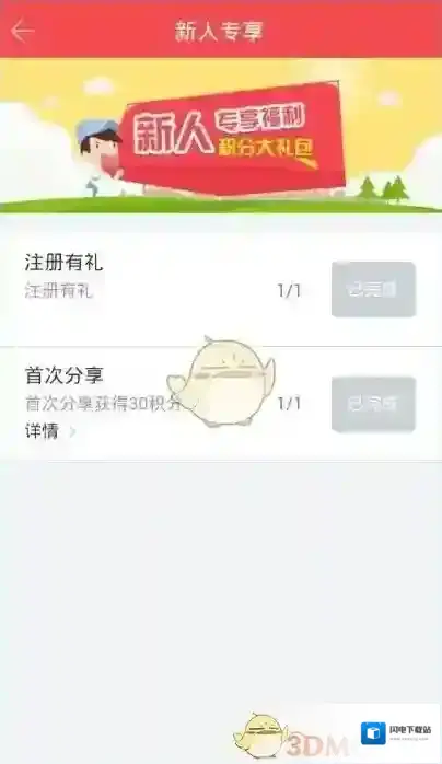 《东方头条》赚积分方法介绍