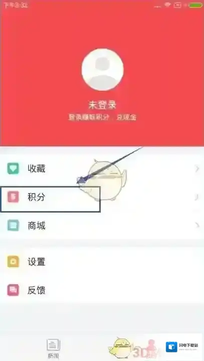《东方头条》赚积分方法介绍