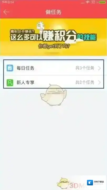 《东方头条》赚积分方法介绍