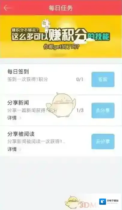 《东方头条》赚积分方法介绍