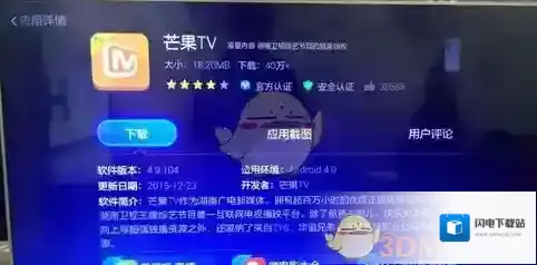 《小米电视》安装芒果TV教程