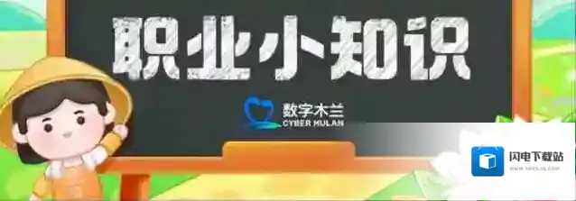 蚂蚁新村今日答案6.28