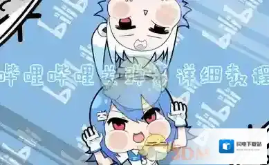 《哔哩哔哩》屏蔽弹幕功能使用技巧