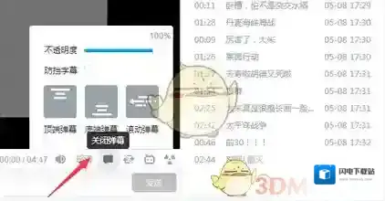 《哔哩哔哩》屏蔽弹幕功能使用技巧