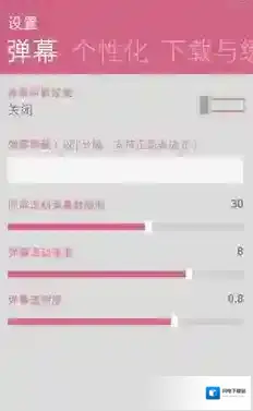 《哔哩哔哩》屏蔽弹幕功能使用技巧