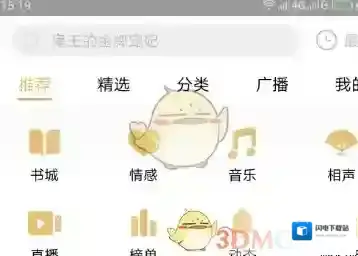 《企鹅FM》收藏整本专辑方法介绍