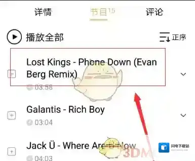 《企鹅FM》收藏整本专辑方法介绍