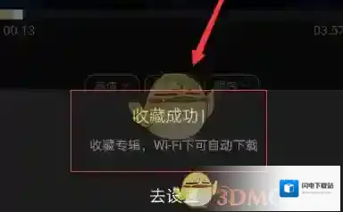 《企鹅FM》收藏整本专辑方法介绍