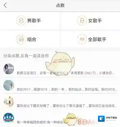 《麦唱》使用方法介绍