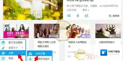 《有道词典》设置美式发音方法介绍