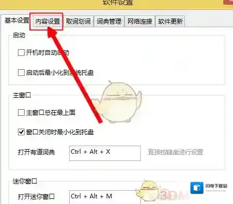 《有道词典》设置美式发音方法介绍