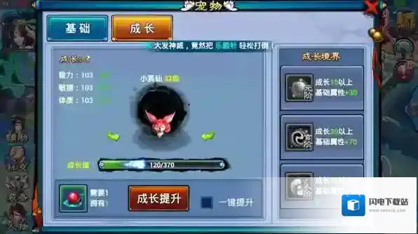 仙剑奇缘怎么快速提升战力