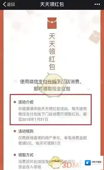 《微信》天天领红包活动相关介绍