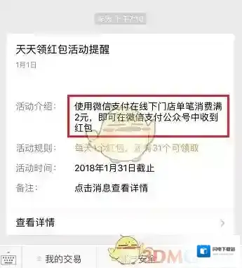 《微信》天天领红包活动相关介绍