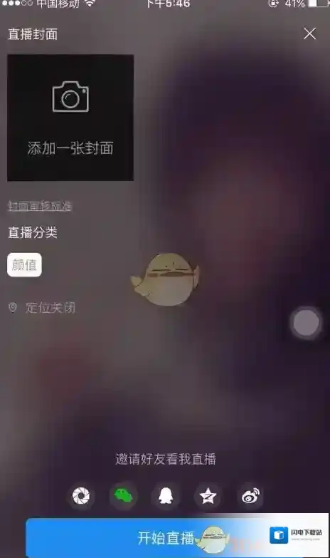 《斗鱼》开启户外直播时需要做的准备工作