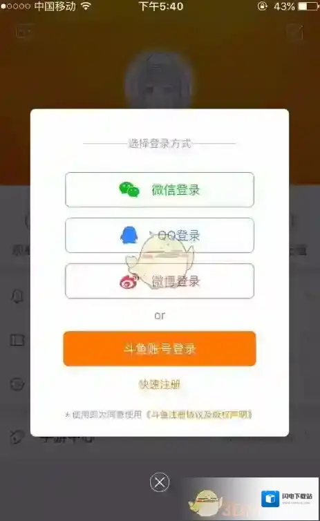 《斗鱼》开启户外直播时需要做的准备工作
