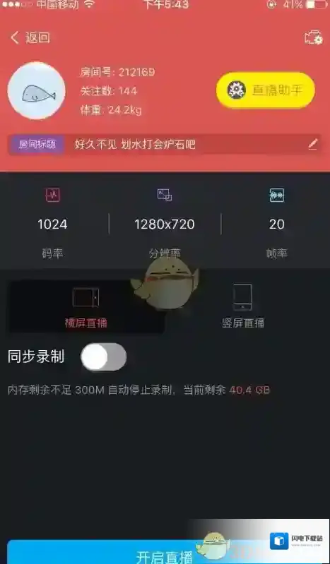 《斗鱼》开启户外直播时需要做的准备工作