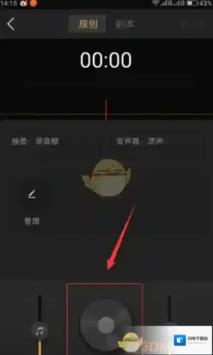 《企鹅FM》录制并上传作品方法教程