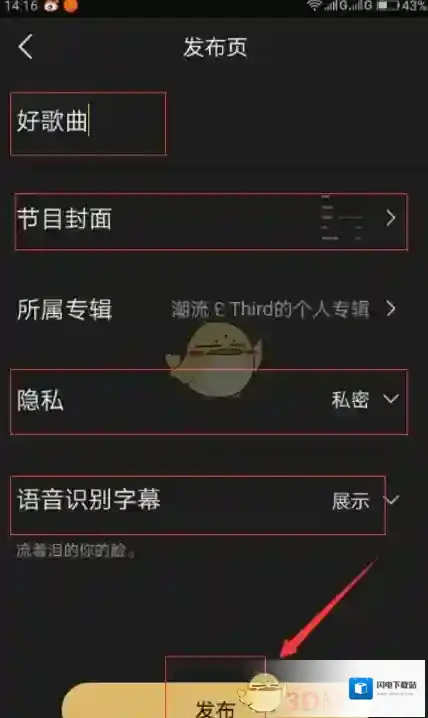 《企鹅FM》录制并上传作品方法教程