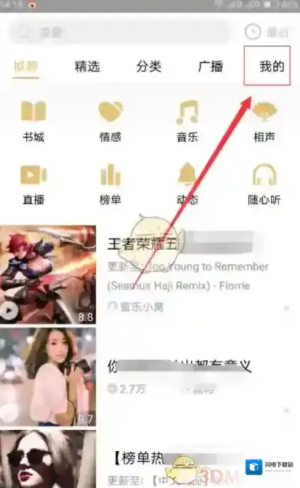 《企鹅FM》录制并上传作品方法教程
