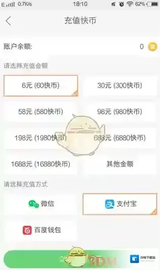 《快手》充值快币的两种方法