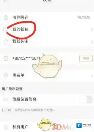 《快手》充值快币的两种方法